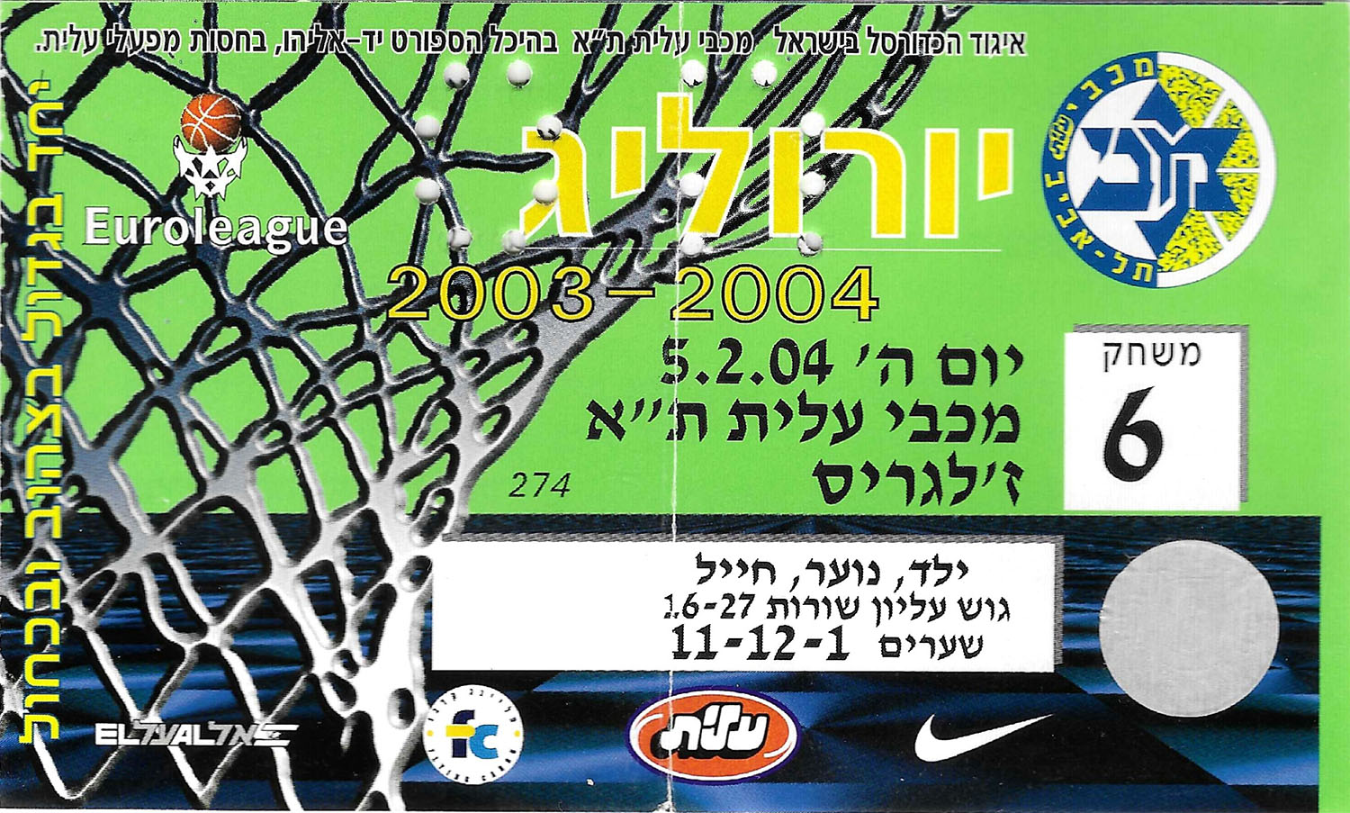 כרטיס משחק כדורסל 05-02-2004.jpg