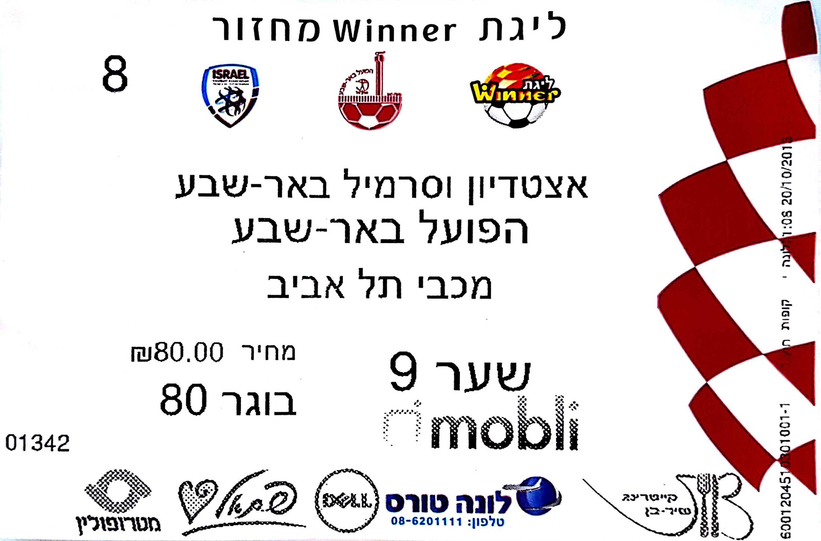 כרטיס משחק 04 בנובמבר 2013.jpg