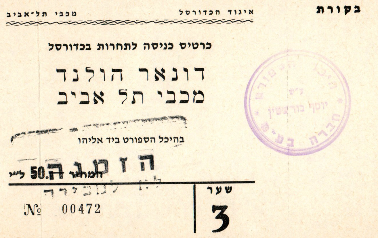 כרטיס משחק כדורסל 11-11-1982.jpg