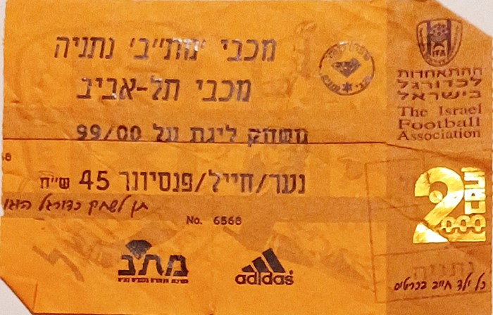 כרטיס משחק 11 בדצמבר 1999.jpg