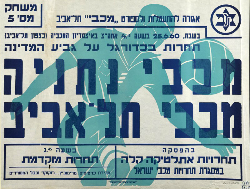 כרזת משחק 25 ביוני 1960.jpg