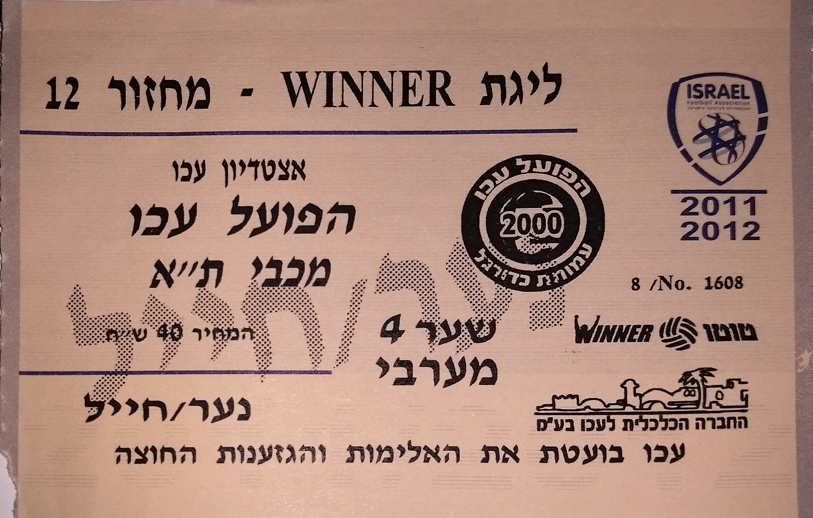 כרטיס משחק 19 בנובמבר 2011.jpg