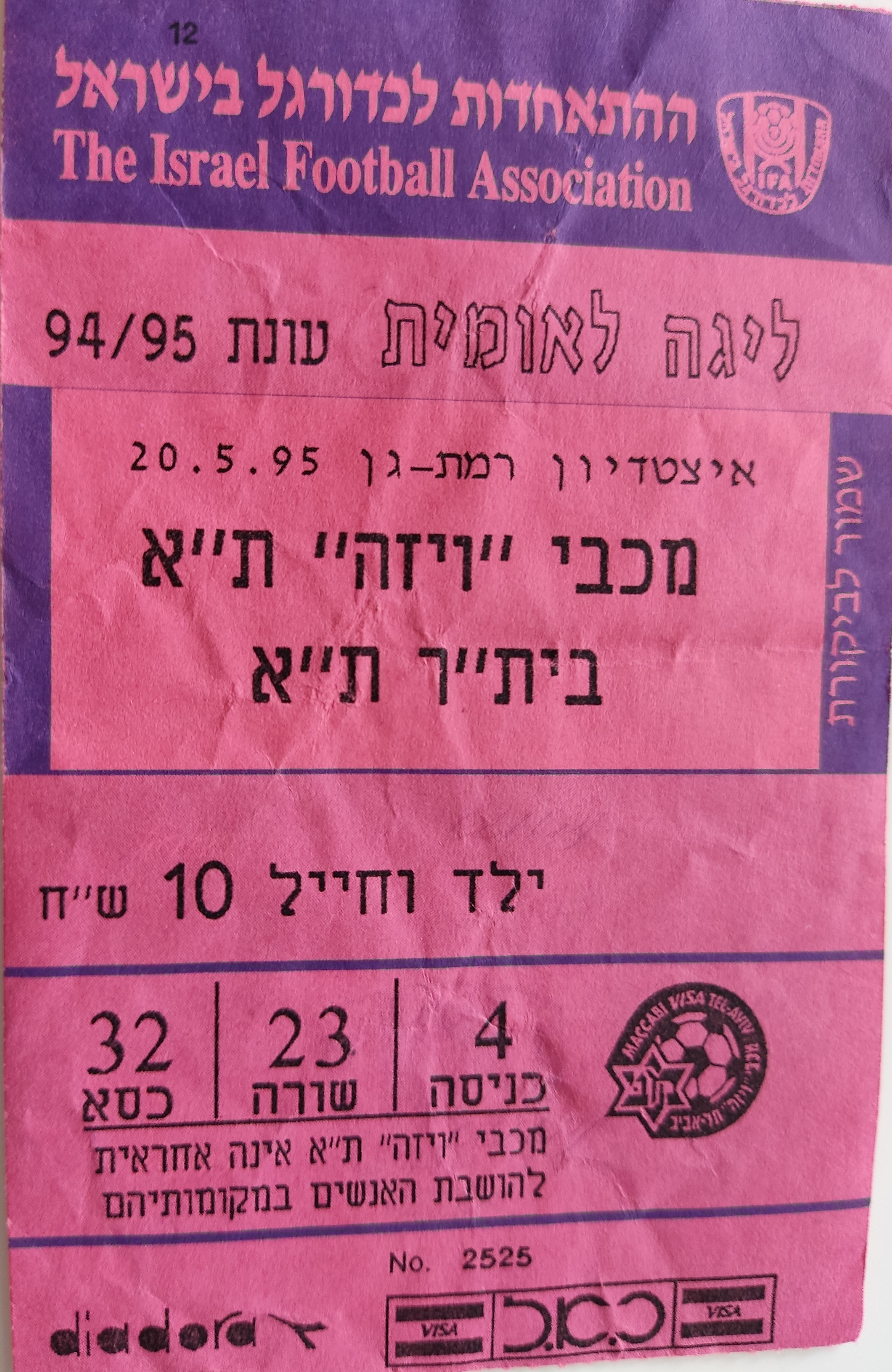 כרטיס משחק 20 במאי 1995.jpg