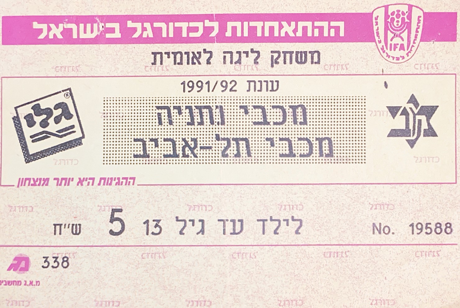 כרטיס משחק 27 בספטמבר 1991.jpg