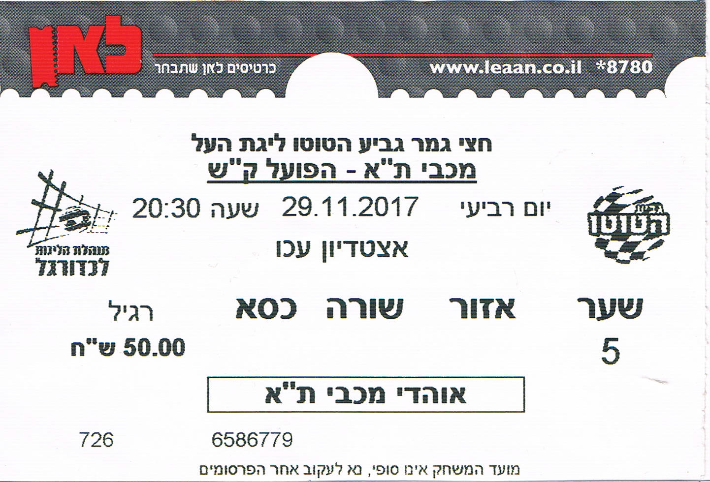 כרטיס משחק 29 בנובמבר 2017.jpg