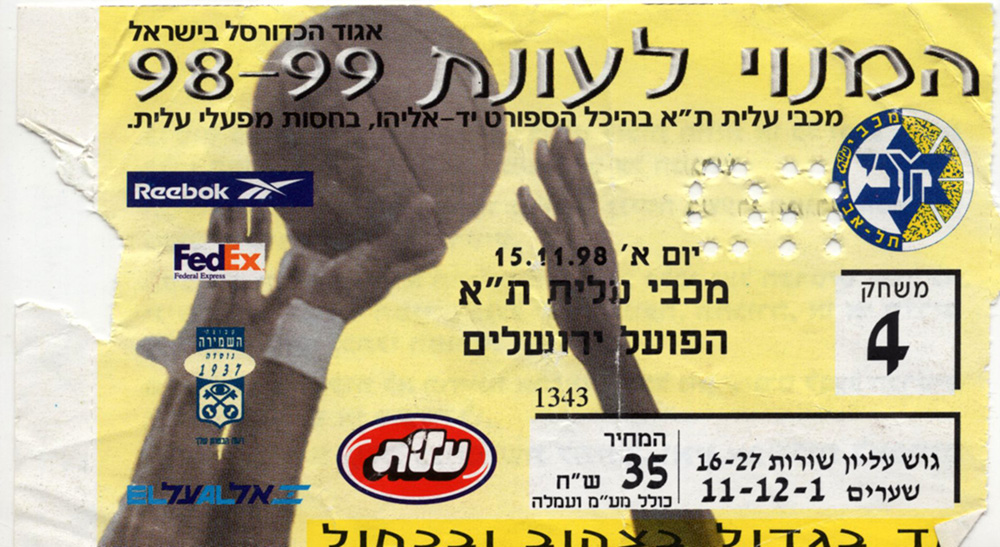 כרטיס משחק כדורסל 15-11-1998.jpg