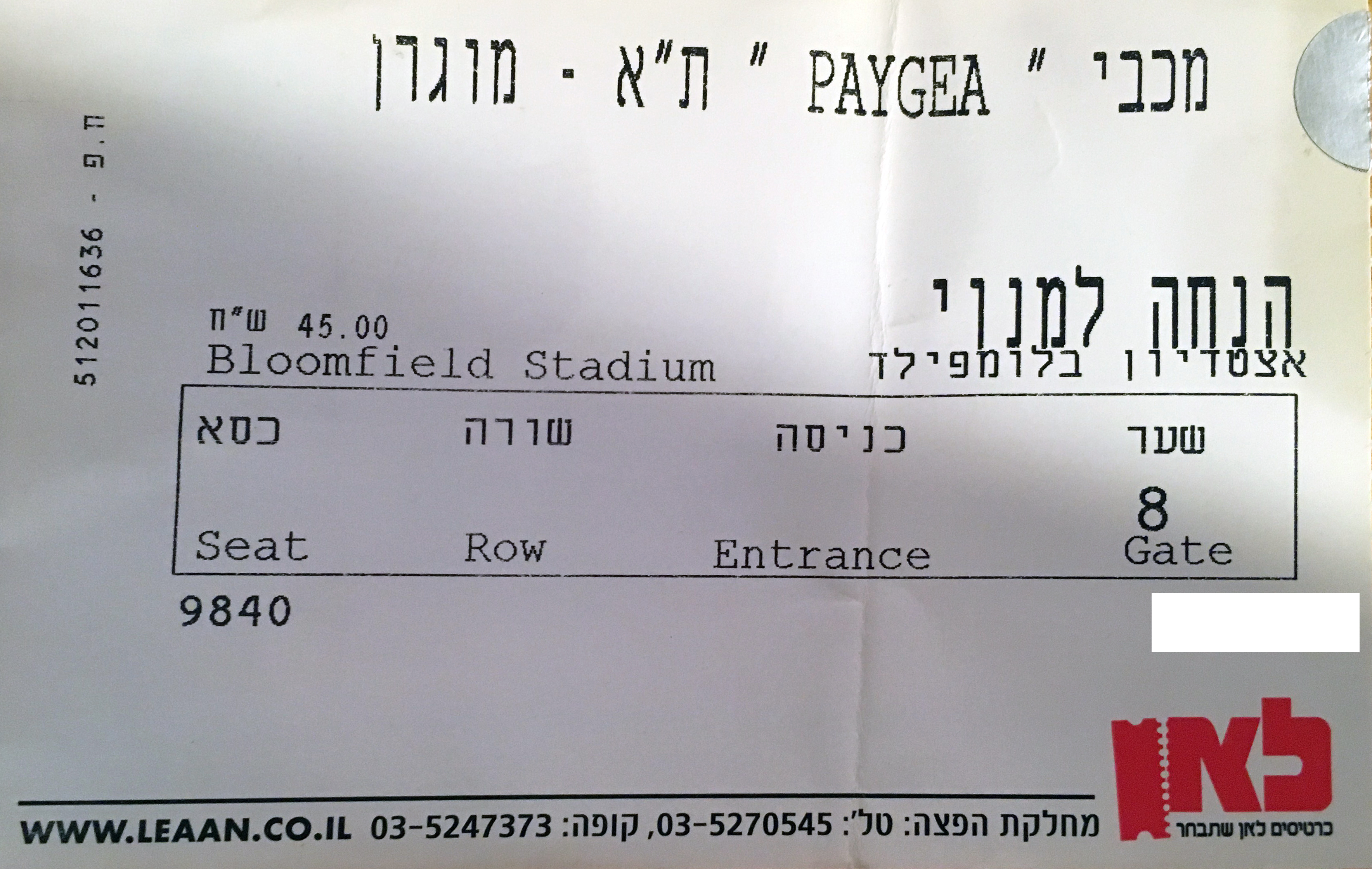 כרטיס משחק 15 ביולי 2010.jpg