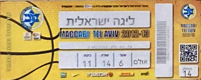 כרטיס משחק כדורסל 05-05-2013.jpg