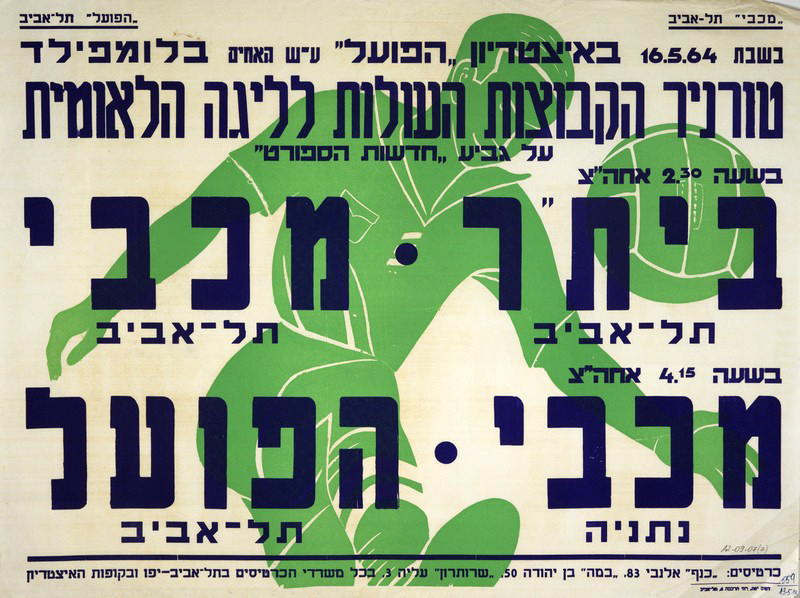 כרזת משחק 16 במאי 1964.jpg
