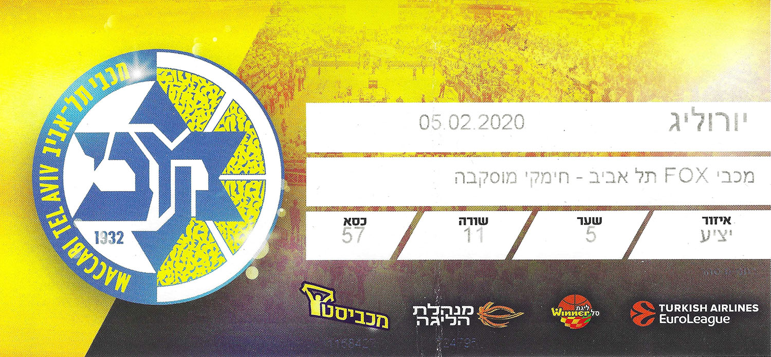 כרטיס משחק כדורסל 05-02-2020.jpg