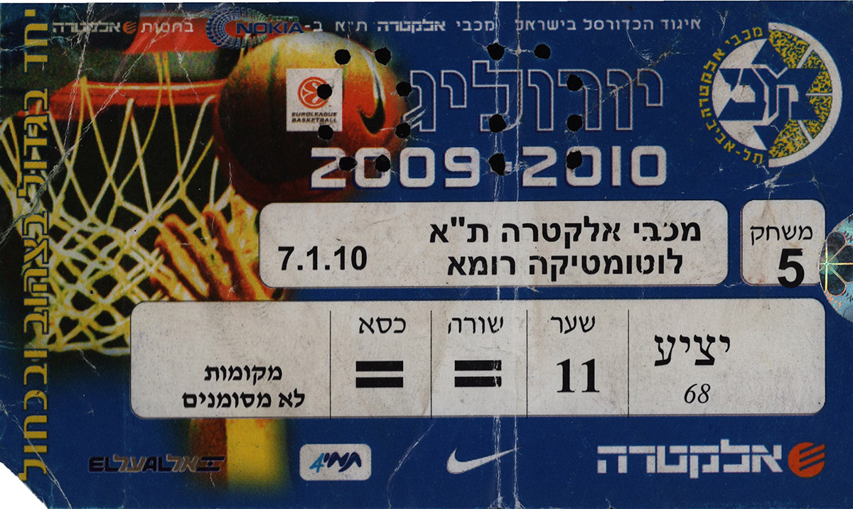 כרטיס משחק כדורסל 07-01-2010.jpg