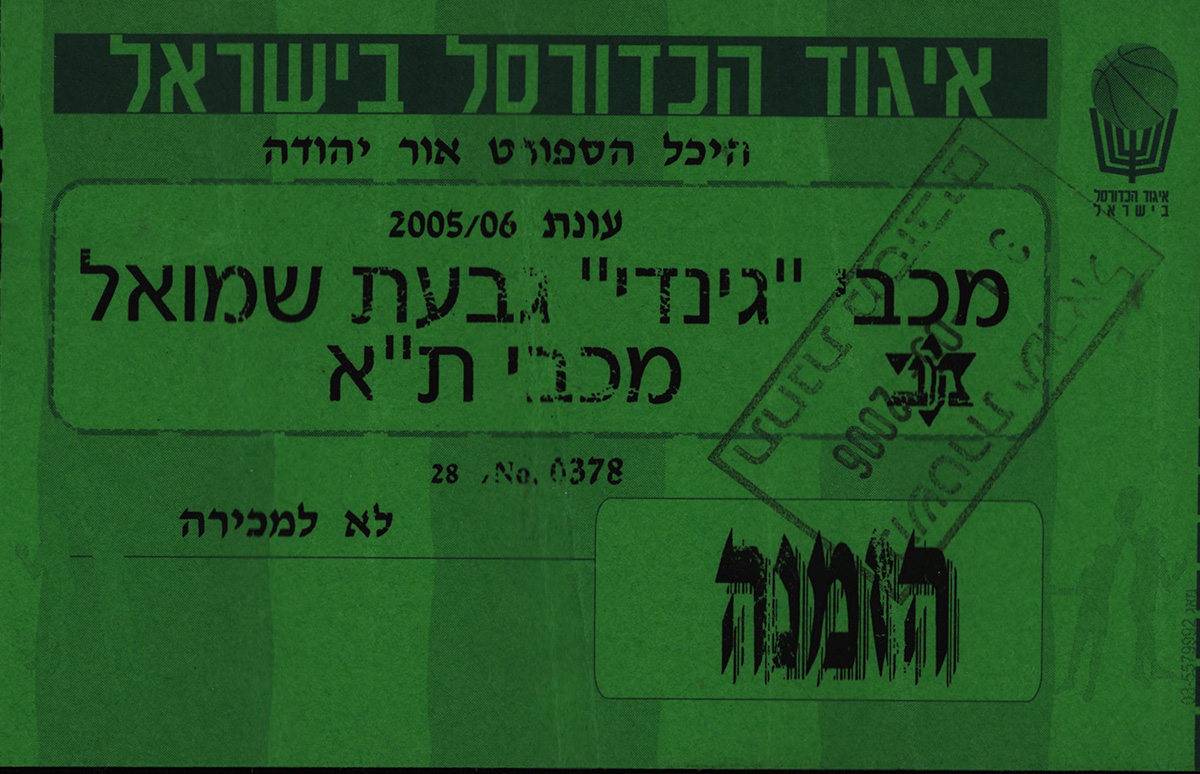 כרטיס משחק כדורסל 23-10-2005.jpg