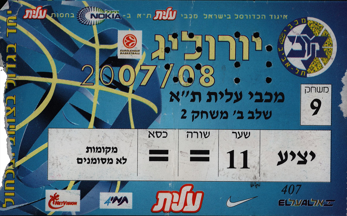 כרטיס משחק כדורסל 06-03-2008.jpg