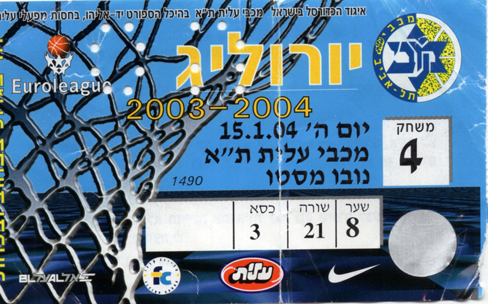 כרטיס משחק כדורסל 15-01-2004.jpg