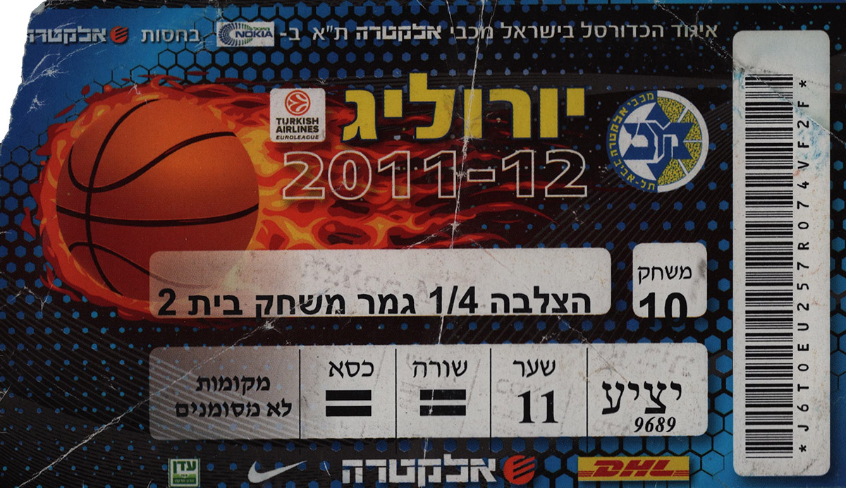 כרטיס משחק כדורסל 29-03-2012.jpg