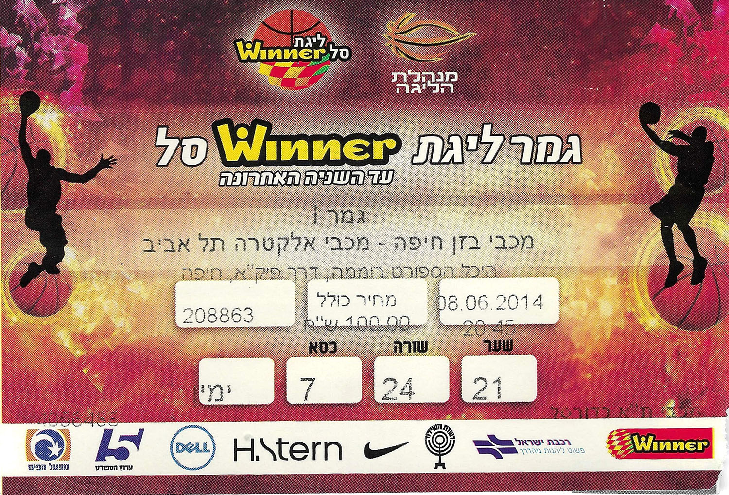 כרטיס משחק כדורסל 08-06-2014.jpg