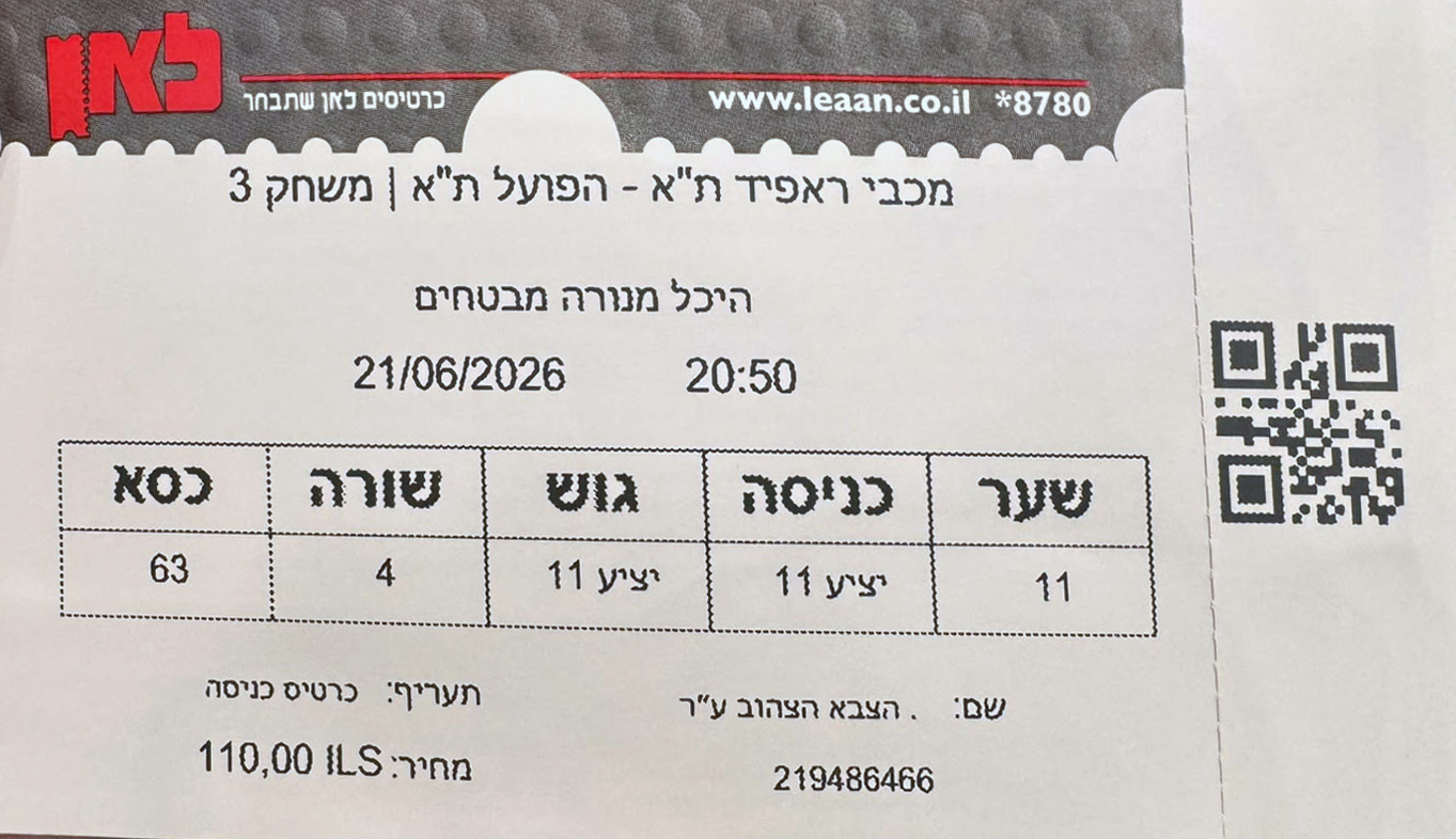 כרטיס משחק כדורסל 21-06-2026.jpg