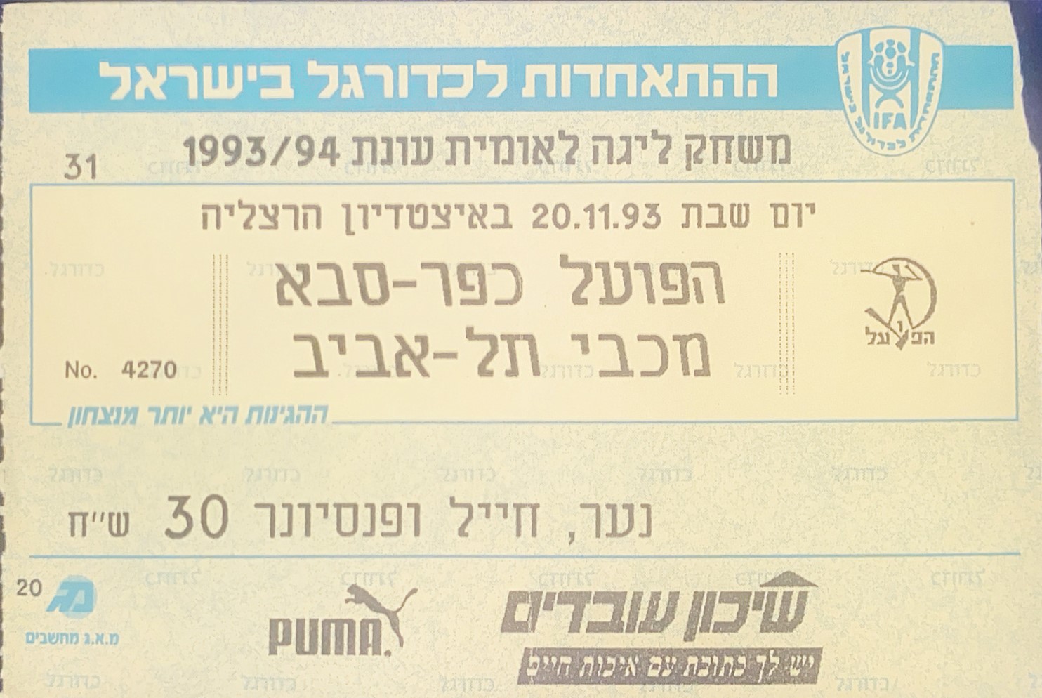 כרטיס משחק 20 בנובמבר 1993.jpg