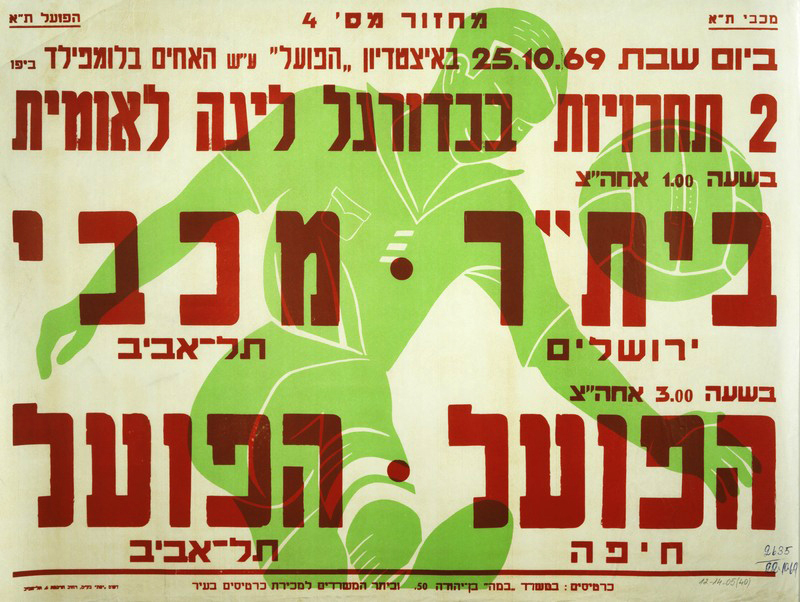 כרזת משחק 25 באוקטובר 1969.jpg