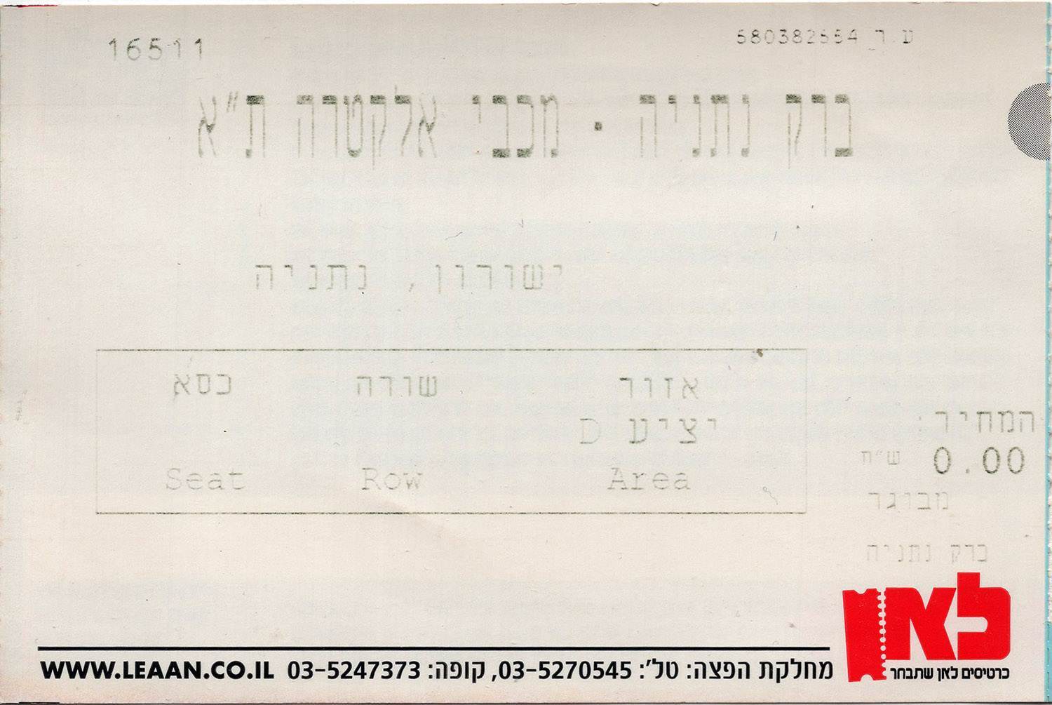 כרטיס משחק כדורסל 23-01-2011.jpg