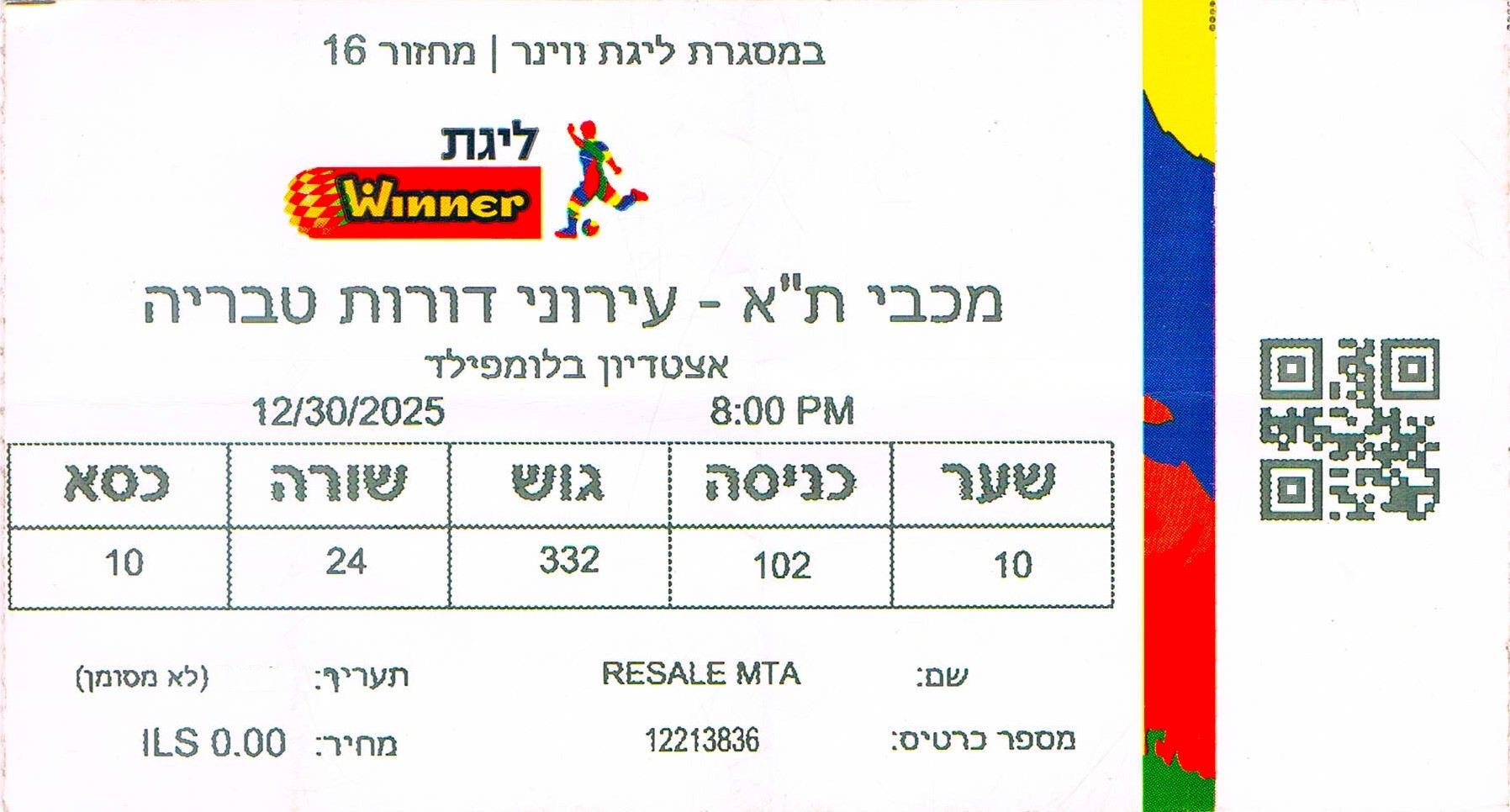 כרטיס משחק 30 בדצמבר 2025.jpg