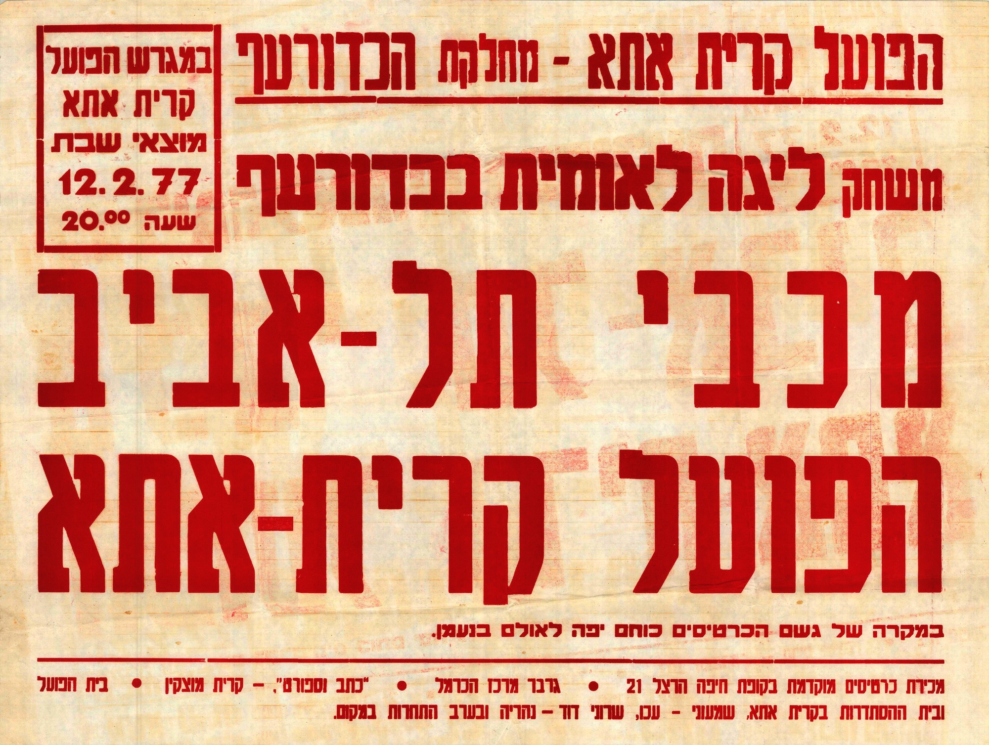 כרזת משחק כדורעף 12-02-1977.jpg