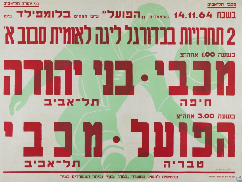 כרזת משחק 14 בנובמבר 1964.jpg