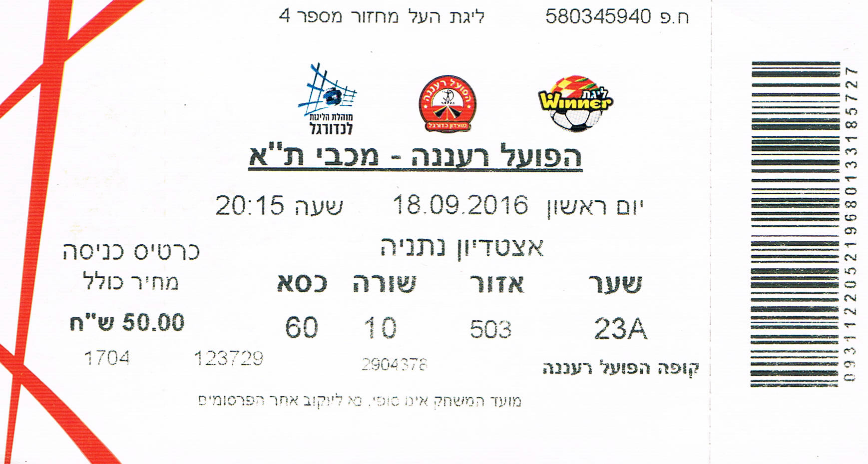 כרטיס משחק 18 בספטמבר 2016.jpg
