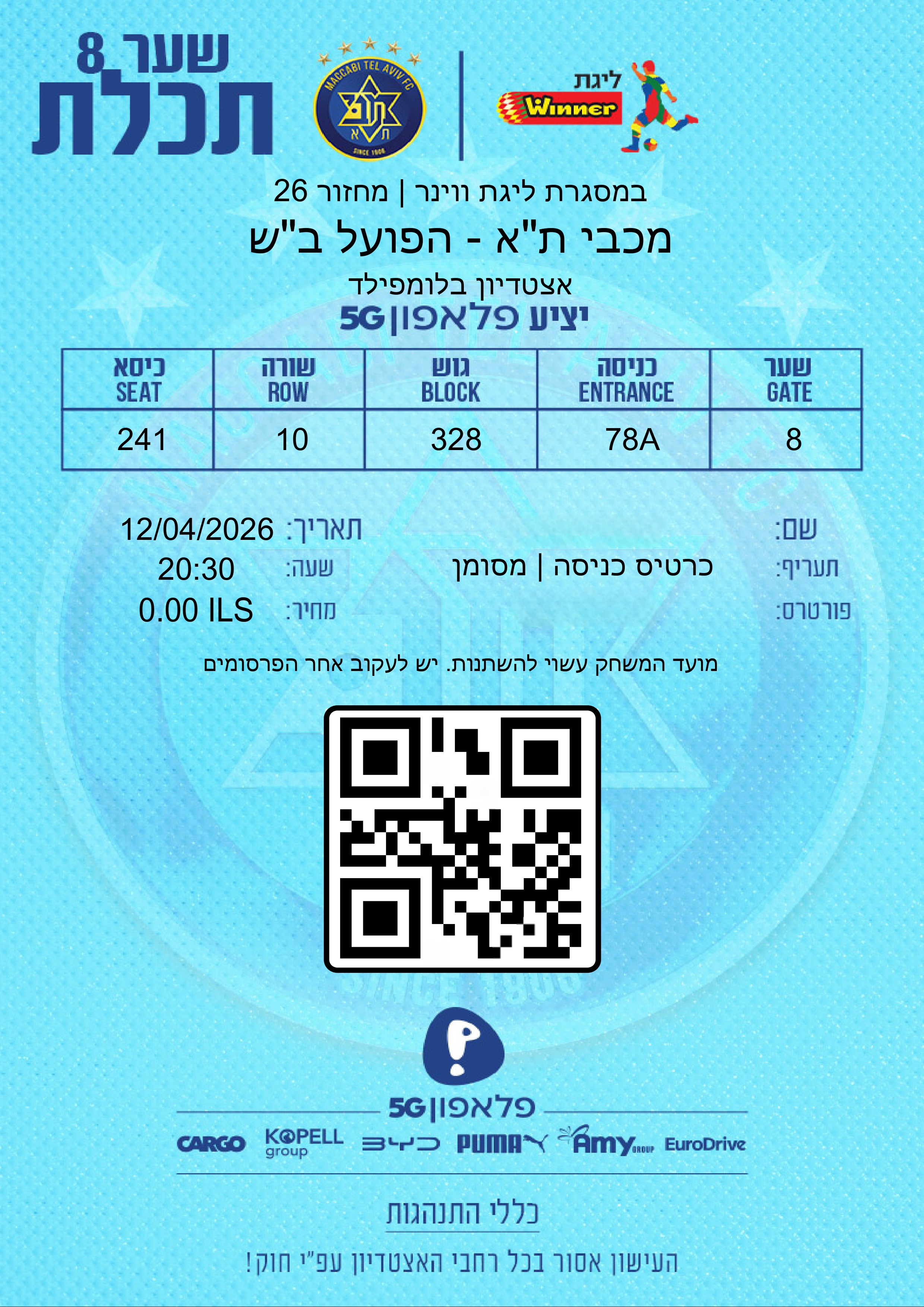 כרטיס משחק 12 באפריל 2026.jpg