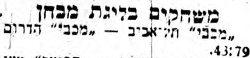 הארץ 08-11-1953 סיקור משחק כדורסל מכבי דרום תל אביב (06.11.1953).jpg