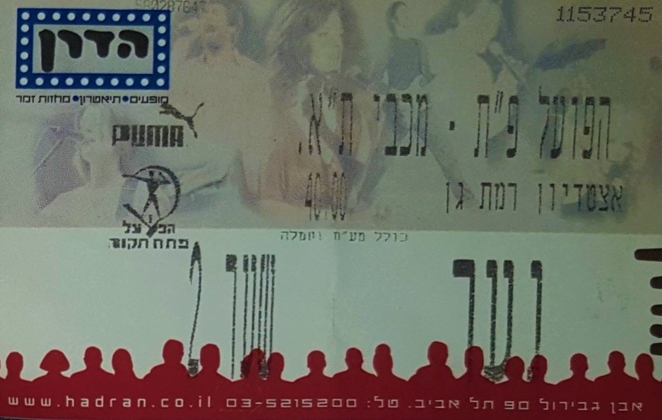כרטיס משחק 29 בינואר 2011.jpg