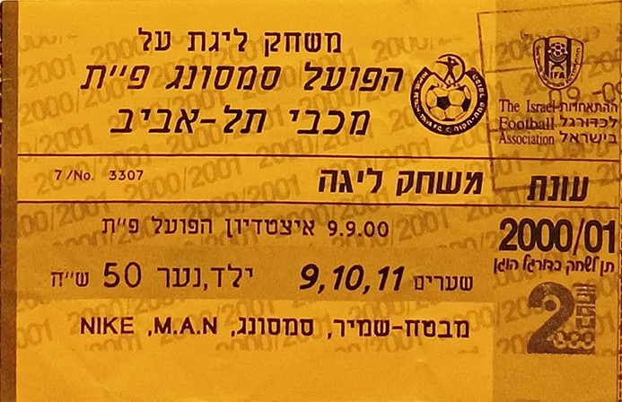 כרטיס משחק 09 בספטמבר 2000.jpg
