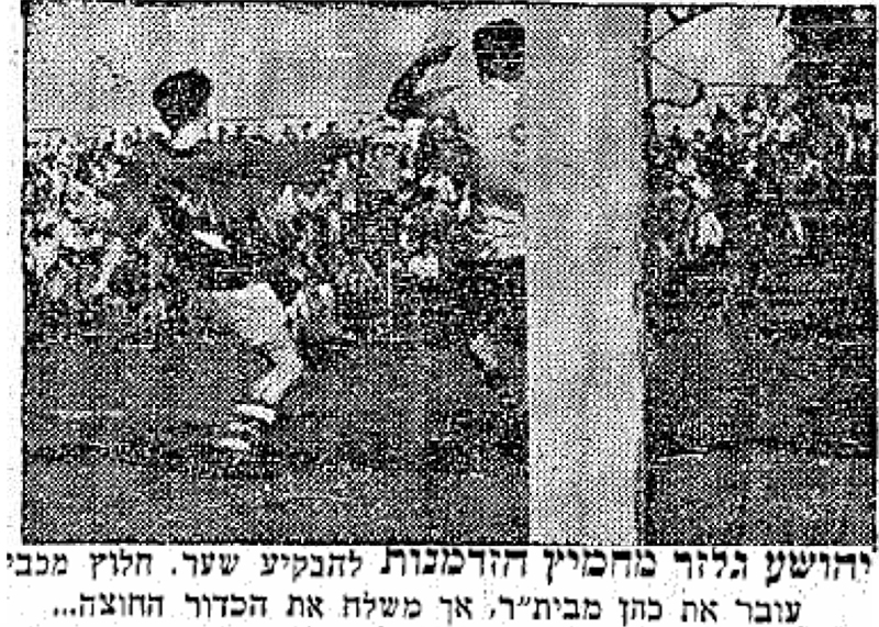 קובץ:מעריב 20-02-1955 רגע ממשחק ליגה ביתר תל אביב (ב) (19.02.1955) גלזר מחמיץ הזדמנות להבקיע שער.jpg