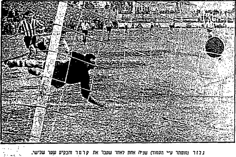קובץ:חדשות הספורט 10-02-1957 רגע ממשחק ליגה הפועל פתח תקווה (ב) (09.02.1957) גלזר מבקיע את השער השלישי.jpg