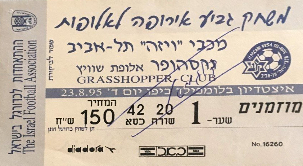 כרטיס משחק 23 באוגוסט 1995.jpg