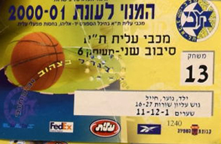 כרטיס משחק כדורסל 06-05-2001.jpg