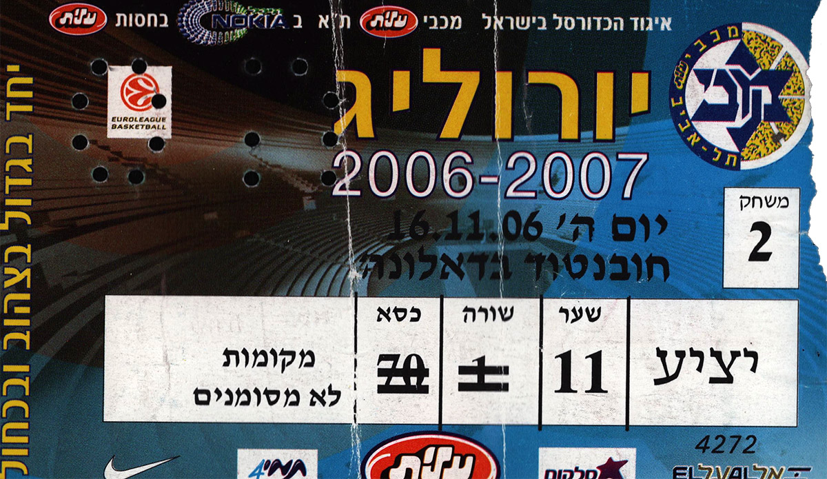 כרטיס משחק כדורסל 16-11-2006.jpg