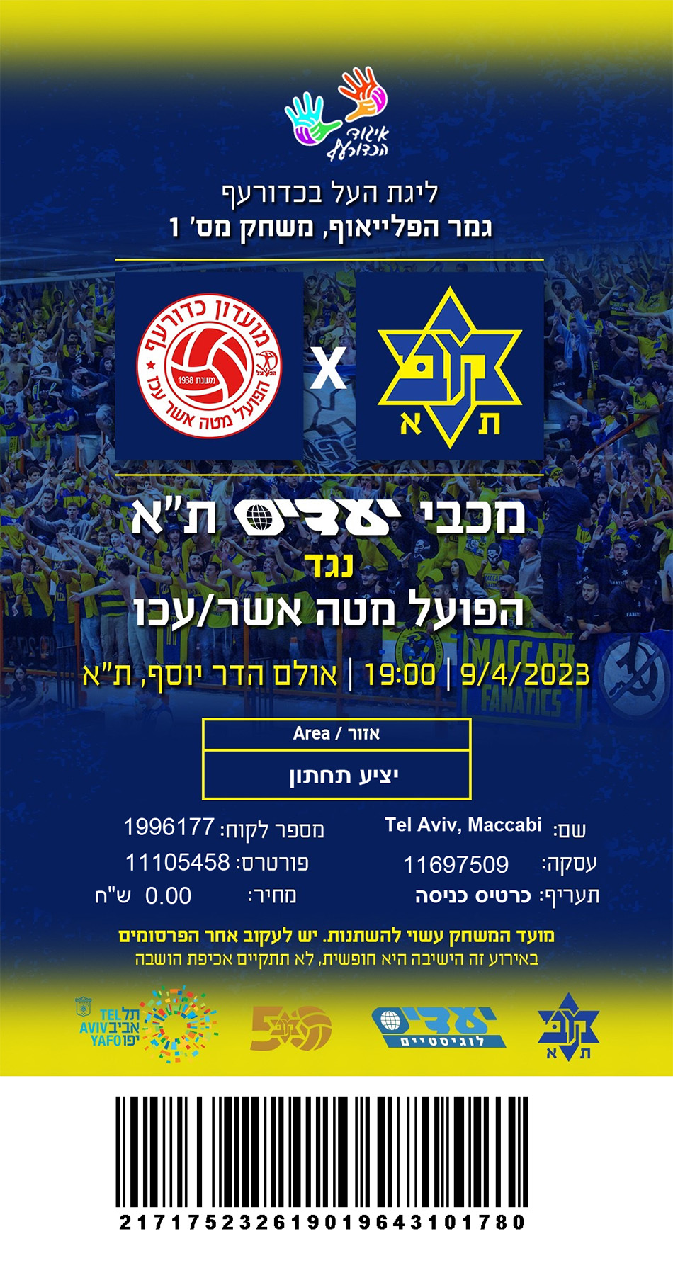 כרטיס משחק כדורעף 09-04-2023.jpg
