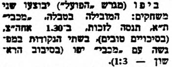 הבקר 21-03-1958 לקראת משחק ליגה מכבי יפו (ב) (22.03.1958).jpg