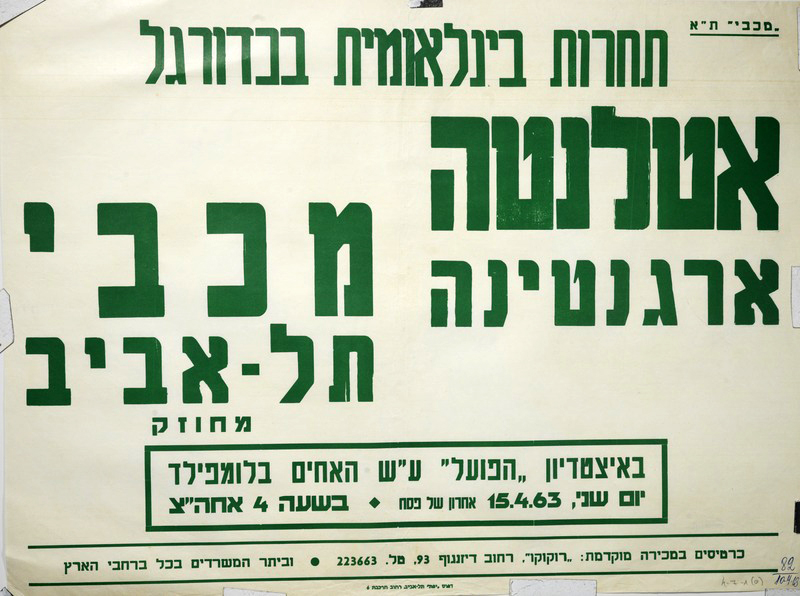 קובץ:כרזת משחק כדורגל 15-04-1963.jpg