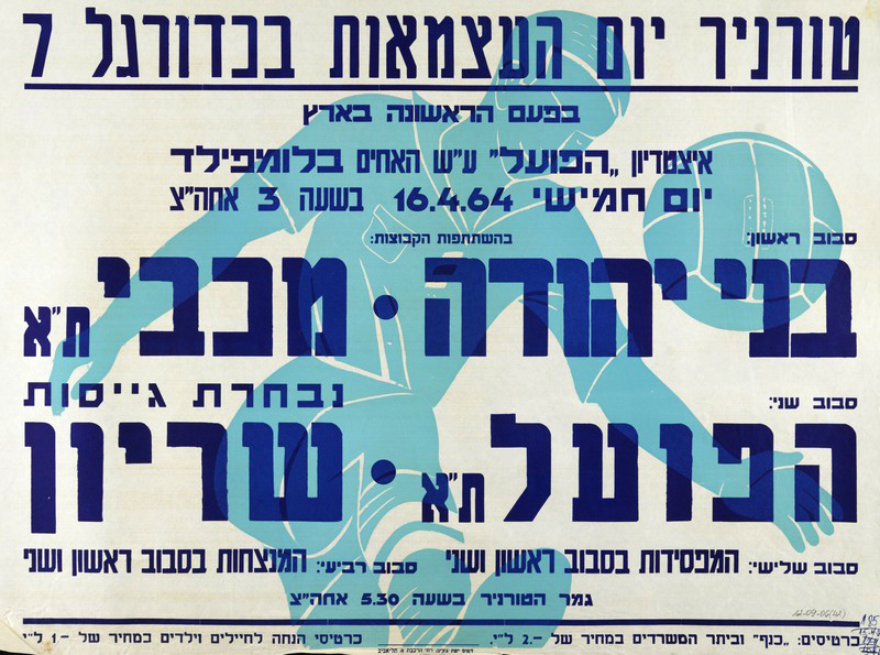 כרזת משחק 16 באפריל 1964.jpg
