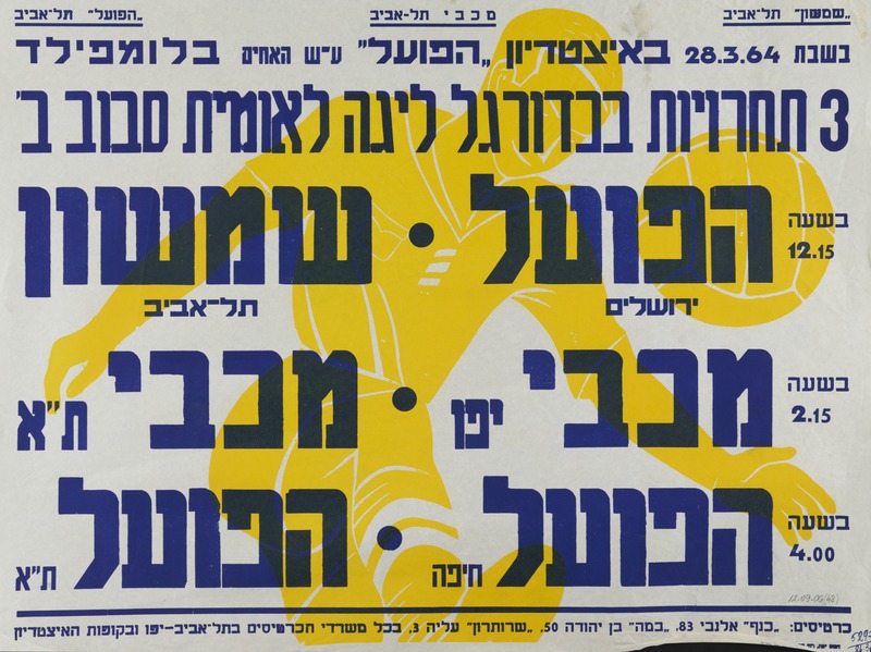 כרזת משחק 28 במרץ 1964.jpg