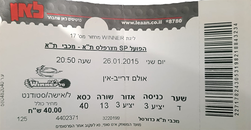 כרטיס משחק כדורסל 26-01-2015.jpg