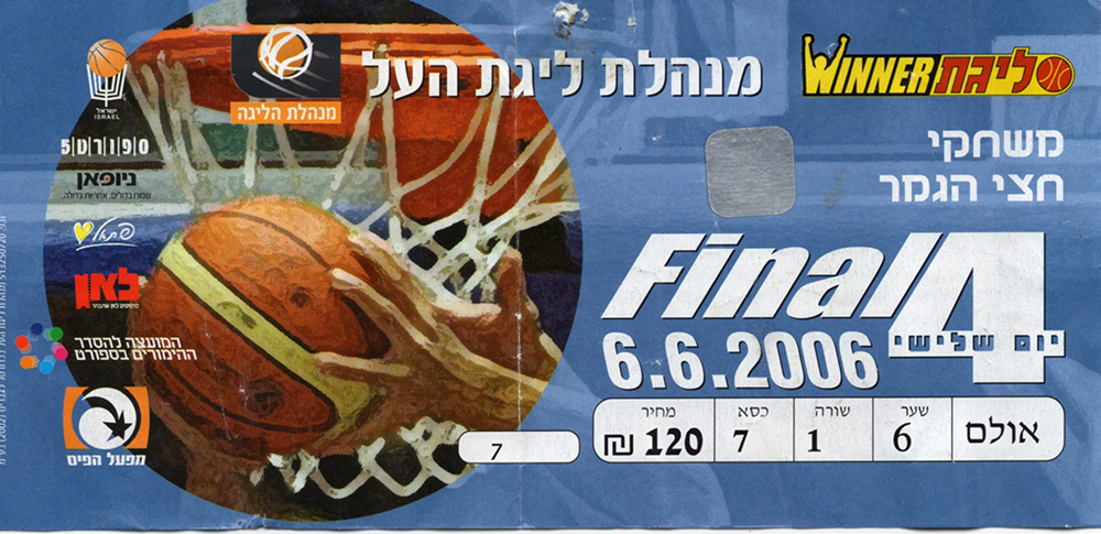 כרטיס משחק כדורסל 06-06-2006.jpg