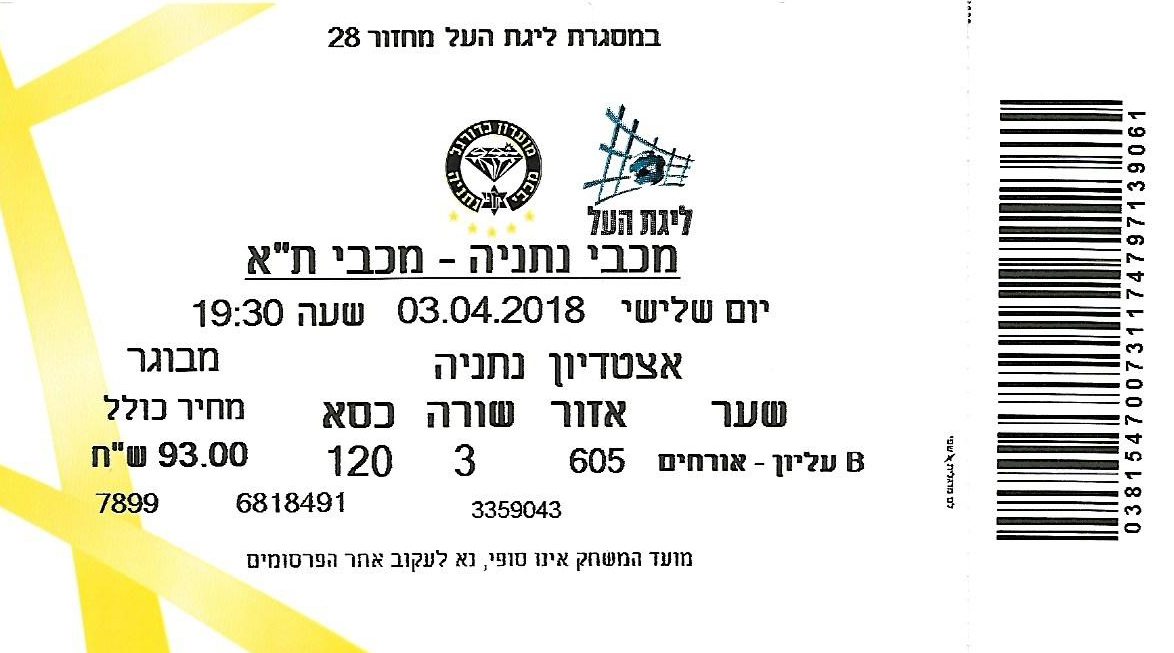 כרטיס משחק 03 באפריל 2018.jpg