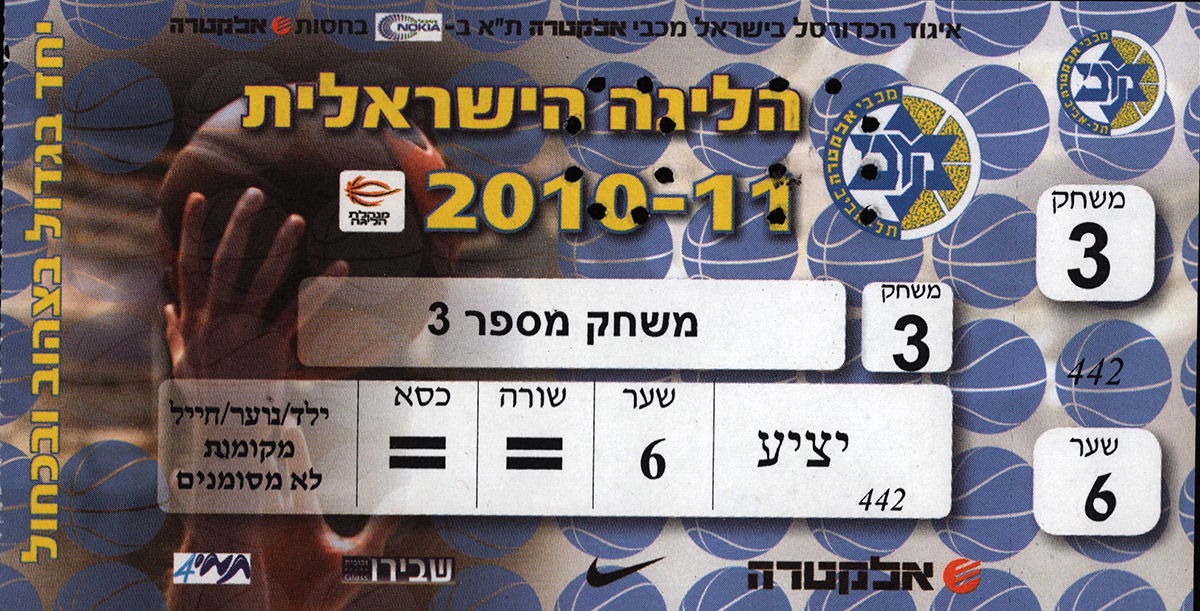 כרטיס משחק כדורסל 15-11-2010.jpg