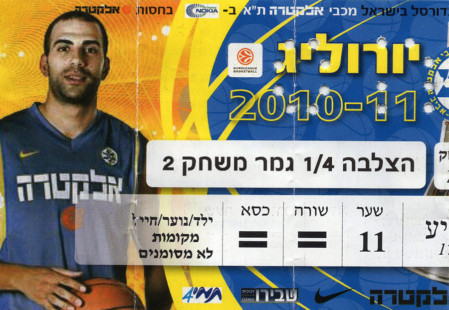 כרטיס משחק כדורסל 31-03-2011.jpg