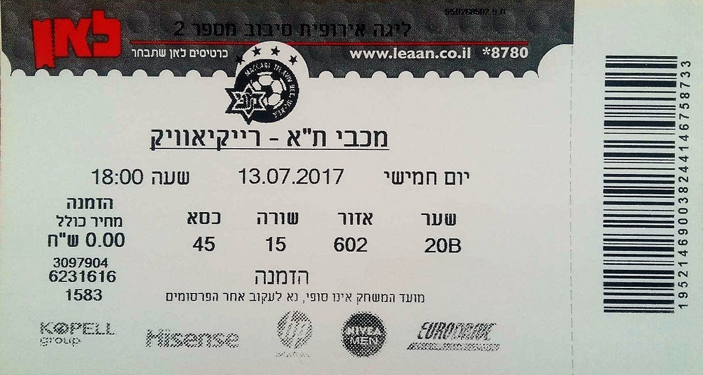 כרטיס משחק 13 ביולי 2017.jpg