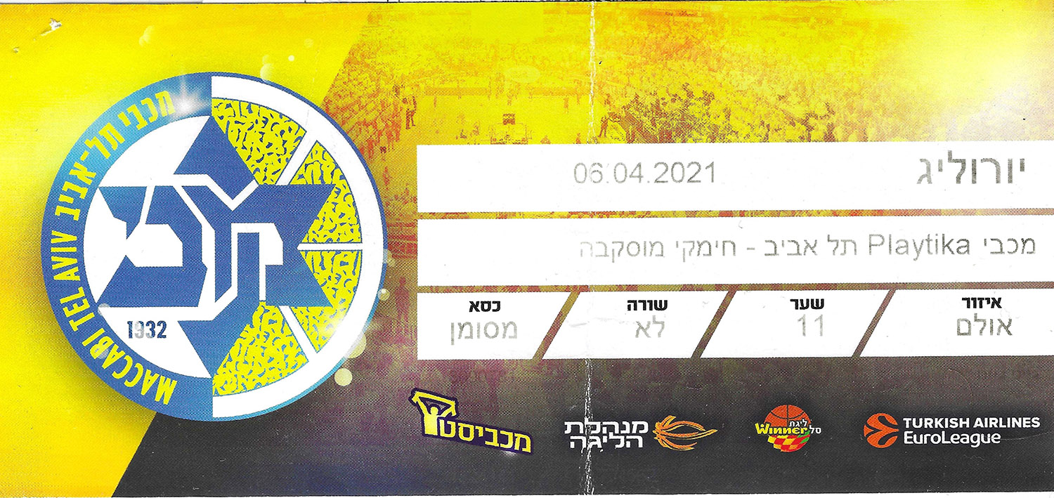 כרטיס משחק כדורסל 06-04-2021.jpg