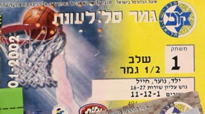 כרטיס משחק כדורסל 22-05-2002.jpg